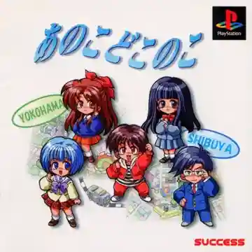 Ano Ko Doko no Ko (JP)